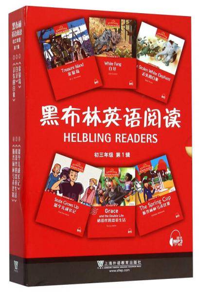 黑布林英语阅读（初三年级 第1辑 附mp3下载）