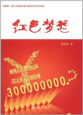 红色梦想
