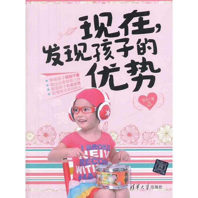 现在，发现孩子的优势