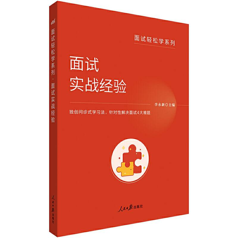 公务员面试轻松学系列面试实战经验