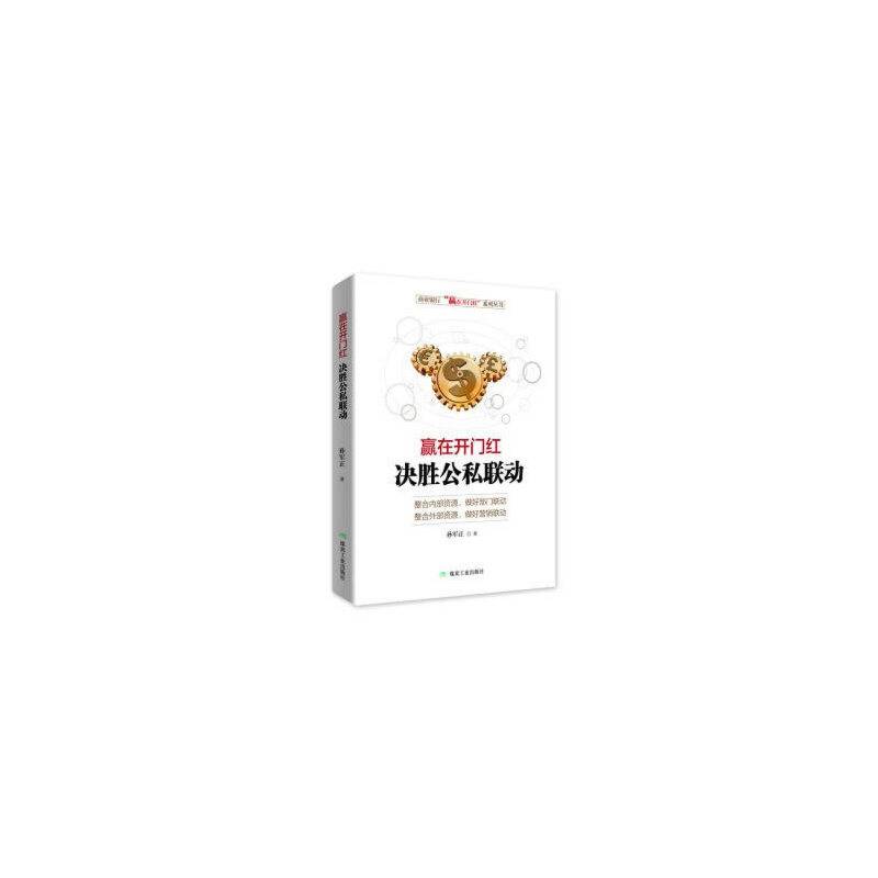 赢在开门红：决胜公私联动