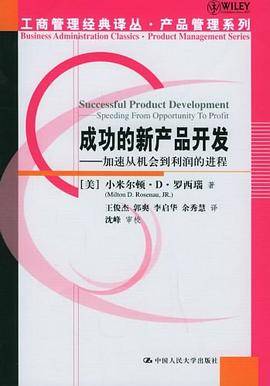 成功的新产品开发