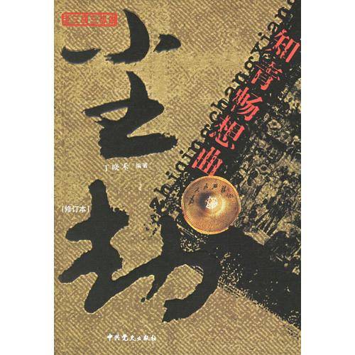 尘劫