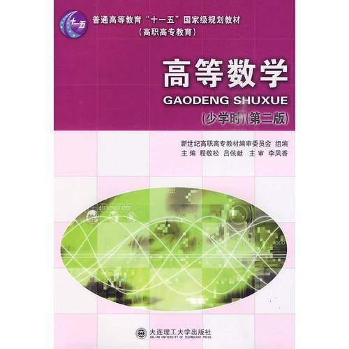 高等数学