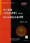 布兰查德《宏观经济学》