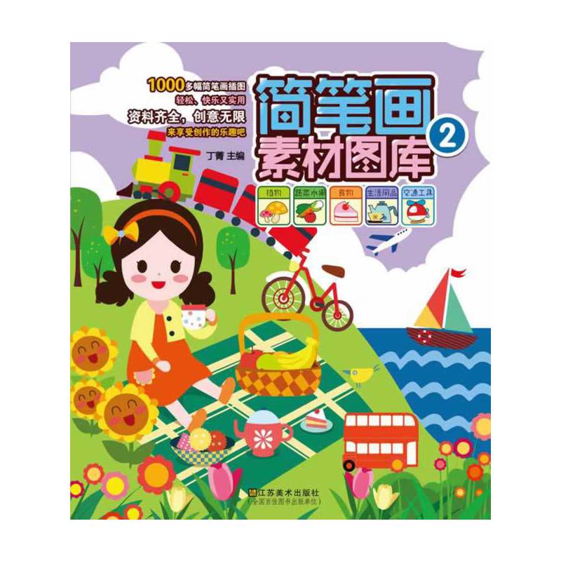 简笔画素材图库（2）