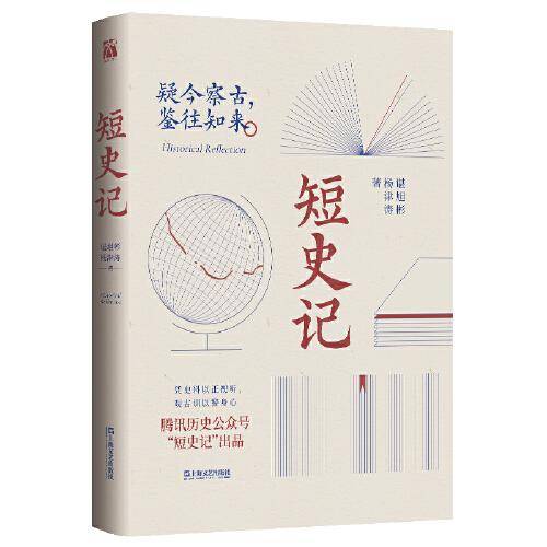 短史记