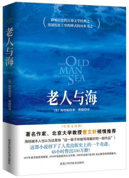 老人与海