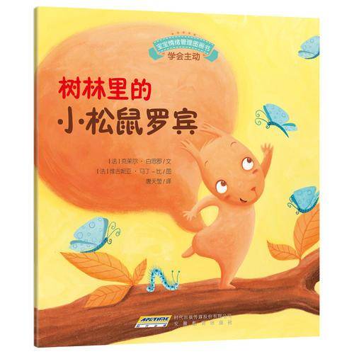 宝宝情绪管理图画书