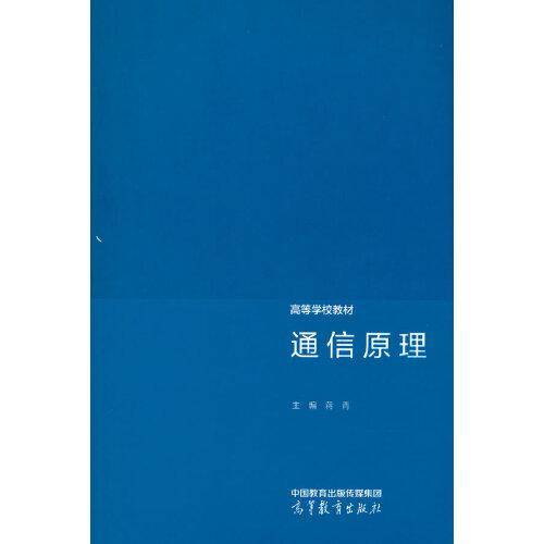 通信原理