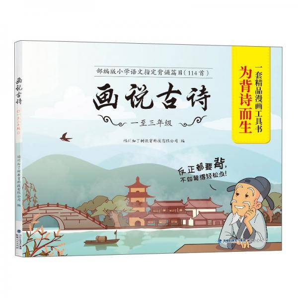 画说古诗（一至三年级）