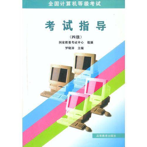 考试指导