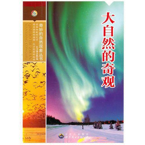 大自然的奇观
