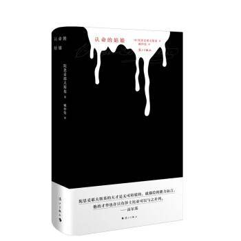 认命的姑娘