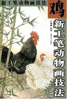 鸡