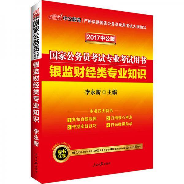 中公版・国家公务员考试专业考试用书