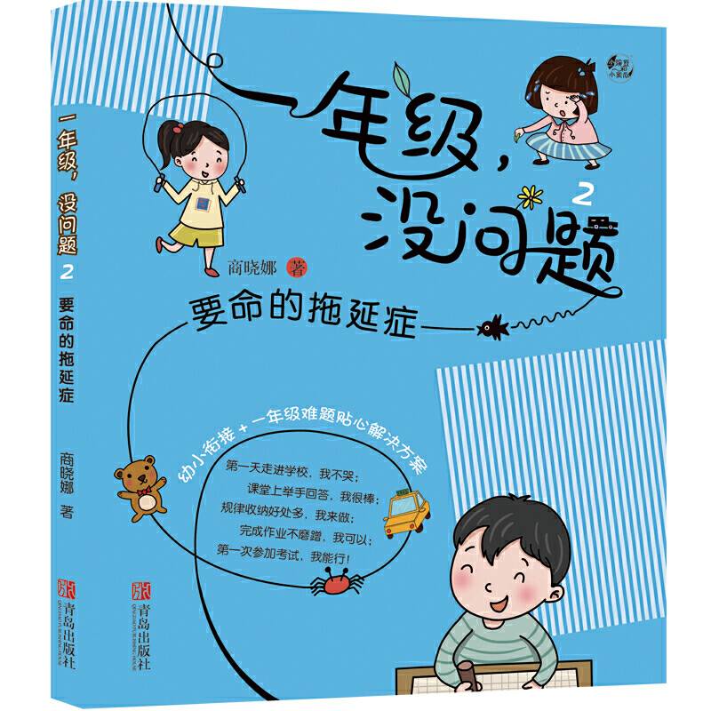 要命的拖延症