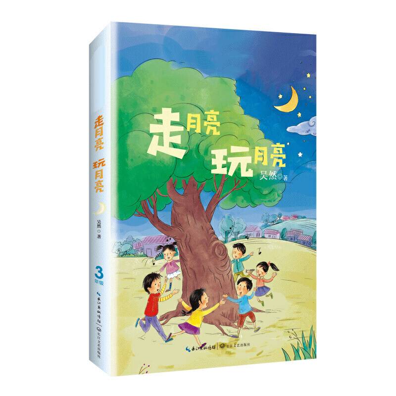 走月亮・玩月亮