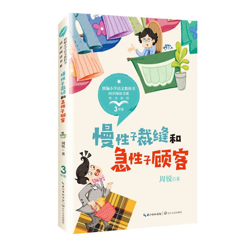慢性子裁缝和急性子顾客