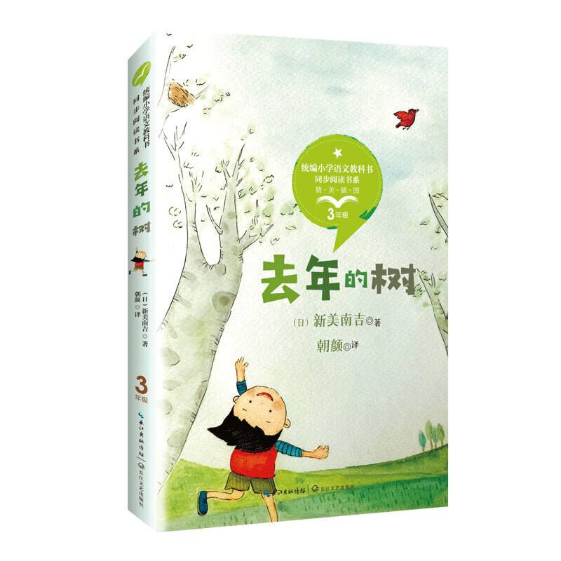 去年的树