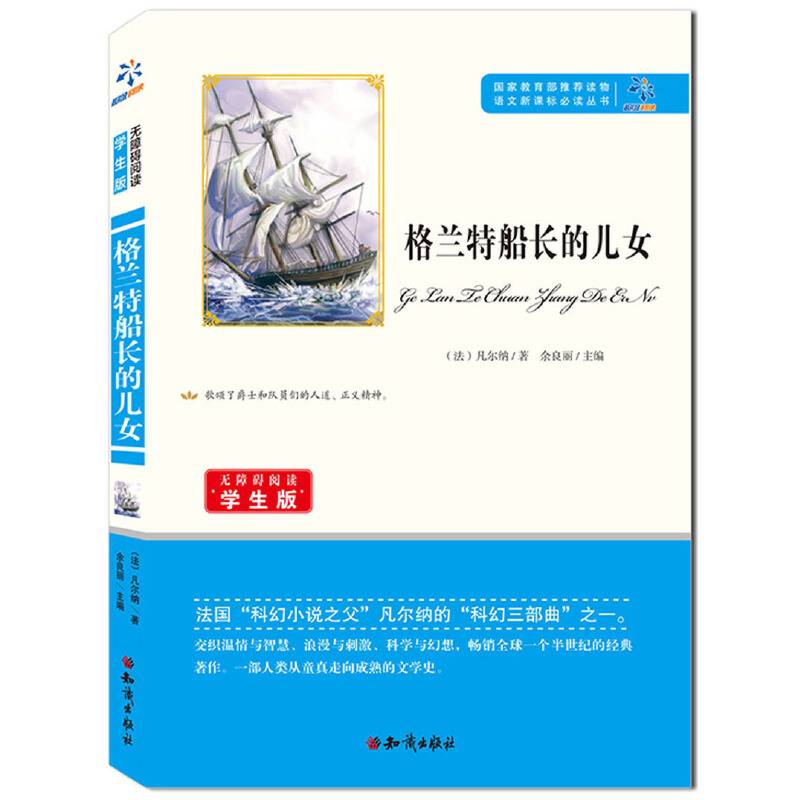 格兰特船长的儿女 学生版 无障碍阅读