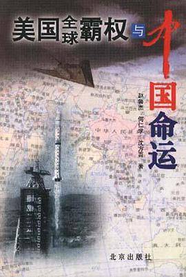 美国全球霸权与中国命运