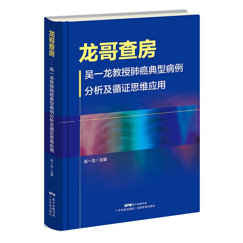 龙哥查房