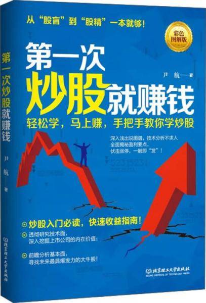 第一次炒股就赚钱