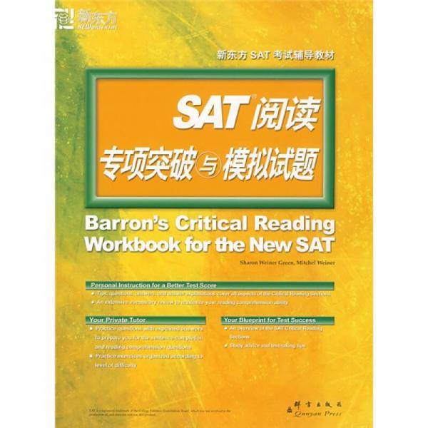 SAT阅读专项突破与模拟试题