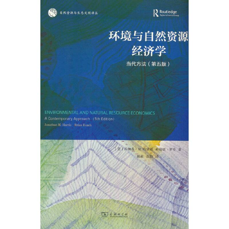 环境与自然资源经济学：当代方法(第五版)(自然资源与生态文明译丛)