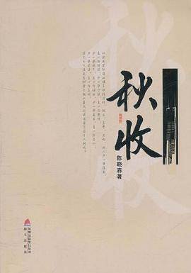 秋收