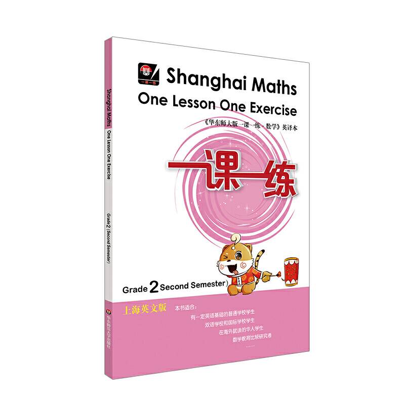 一课一练.上海英文版（二年级第二学期）