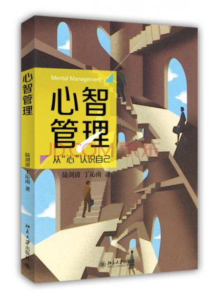 心智管理