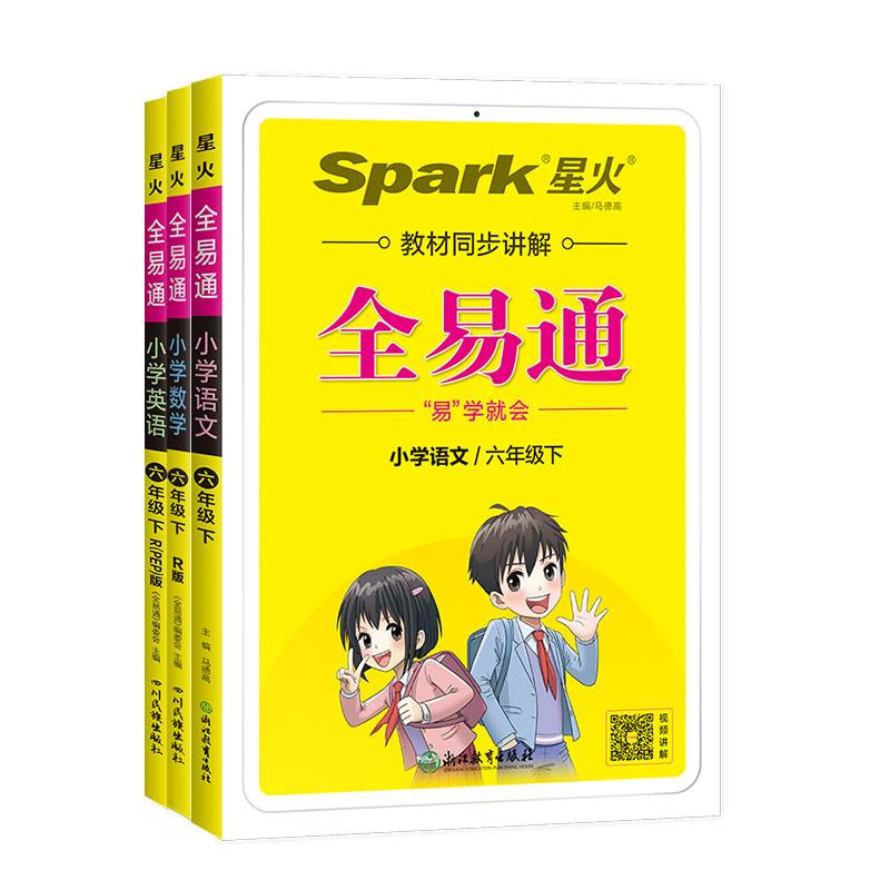 小学语文(6下升级版)/全易通
