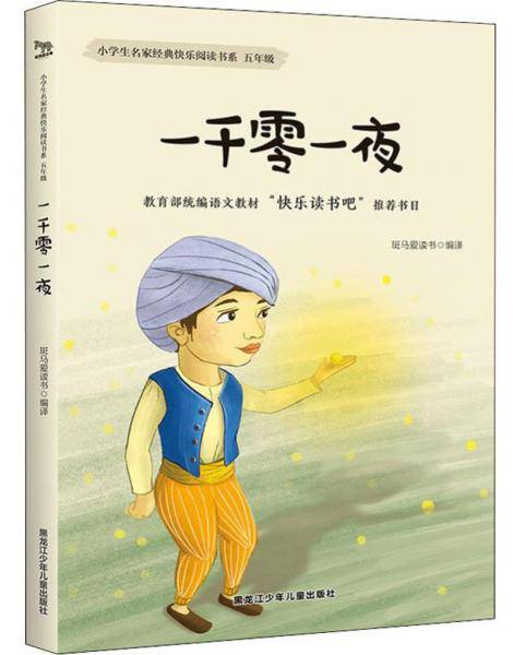 一千零一夜