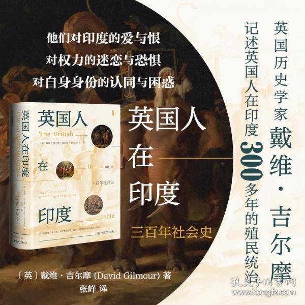 英国人在印度：三百年社会史