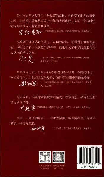 朗诵中国：庆祝新中国成立70周年大型主题诗集