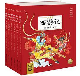 西游记（儿童版）（全6册）