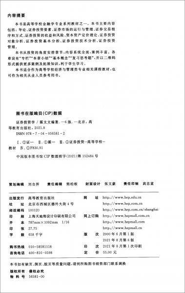 证券投资学（第六版）