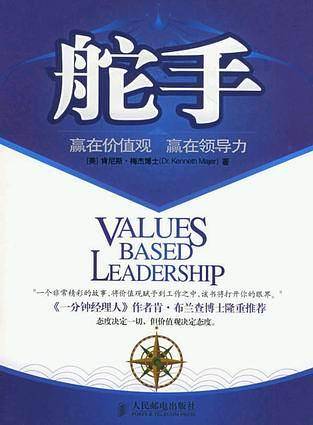 舵手
