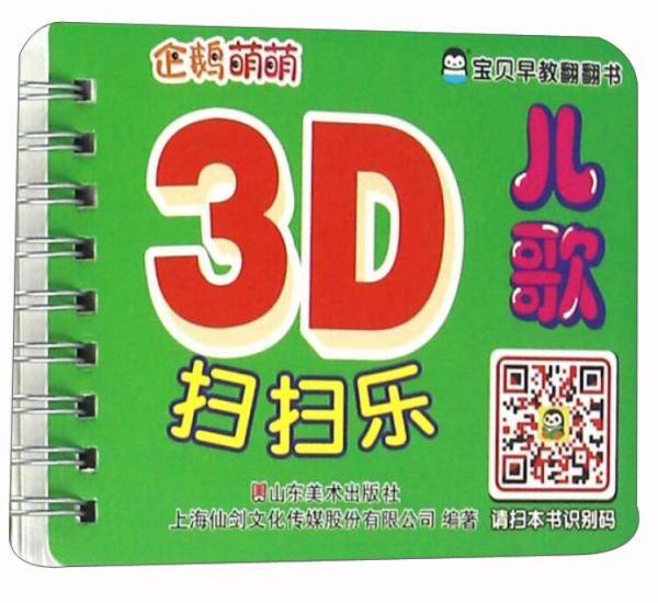 儿歌/宝贝早教翻翻书