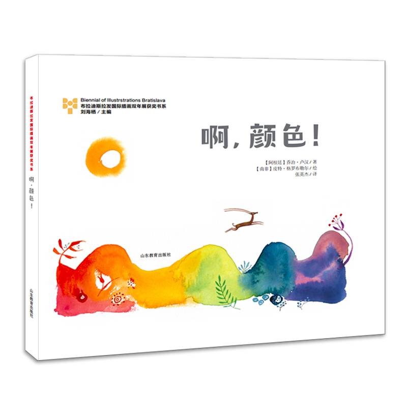 《啊，颜色》