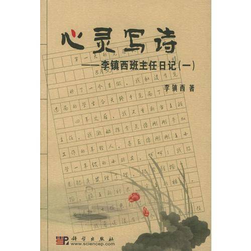 心灵写诗