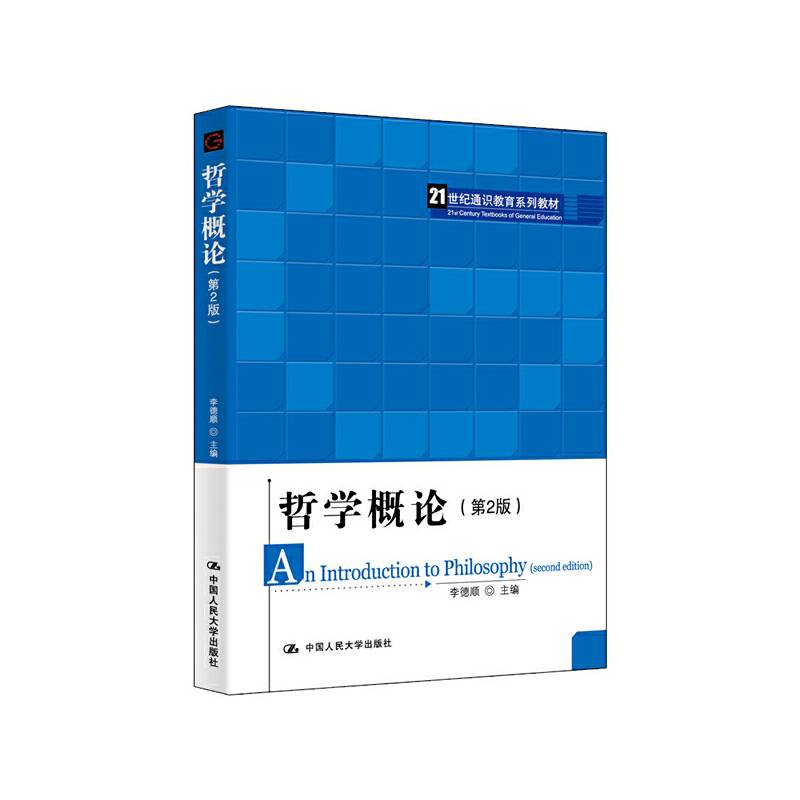 哲学概论