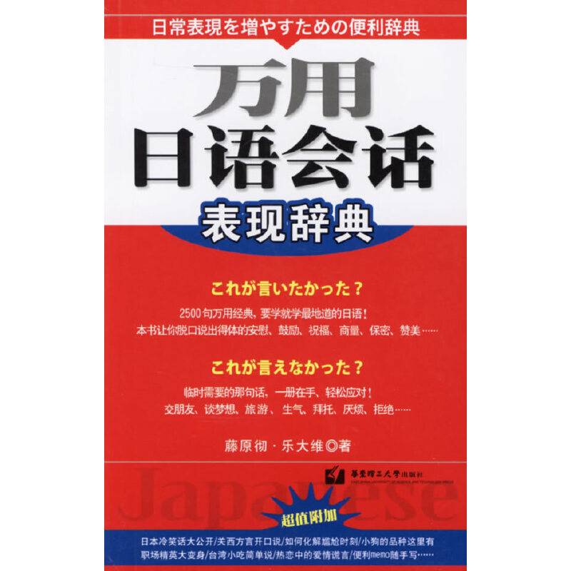 万用日语会话表现辞典