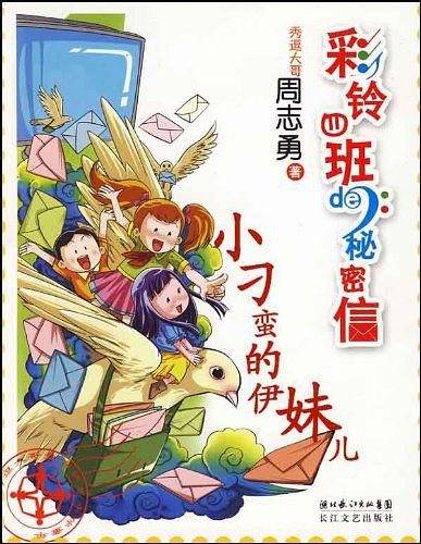 彩铃四班的秘信