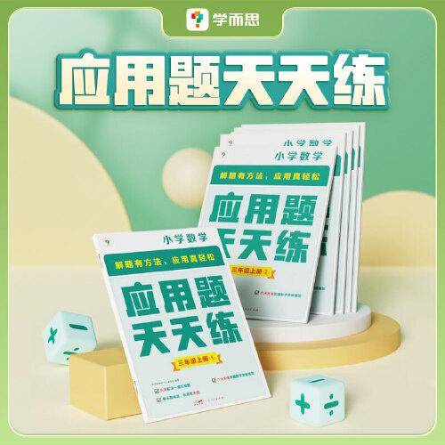 应用题天天练四年级上