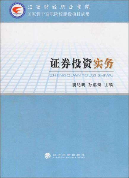 证券投资实务