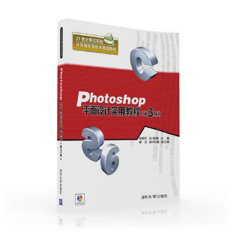 Photoshop平面设计实用教程