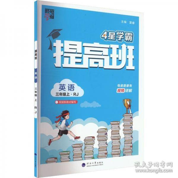 25秋 小学4星提高班